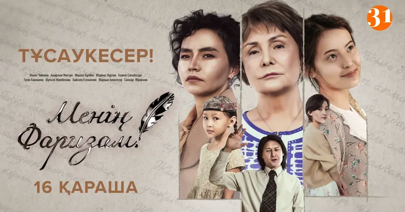 Сериал "Менің Фаризам" на "31 канале": взгляд на судьбу поэтессы, ставшей легендой