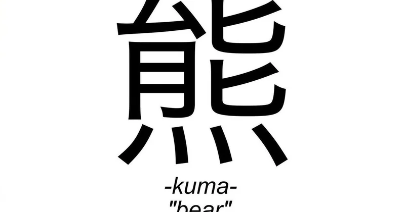 Главный иероглиф года назвали в Японии