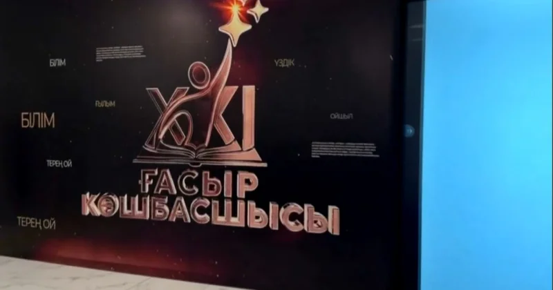 Ақтауда XXI ғасыр көшбасшысы cайысының аймақтық кезеңі қорытындыланды