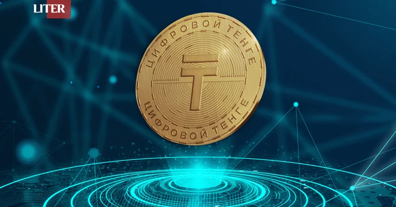 Цифровой тенге начал работать