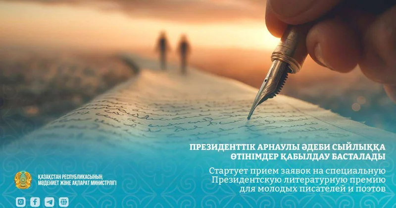 Стартует прием заявок на специальную Президентскую литературную премию