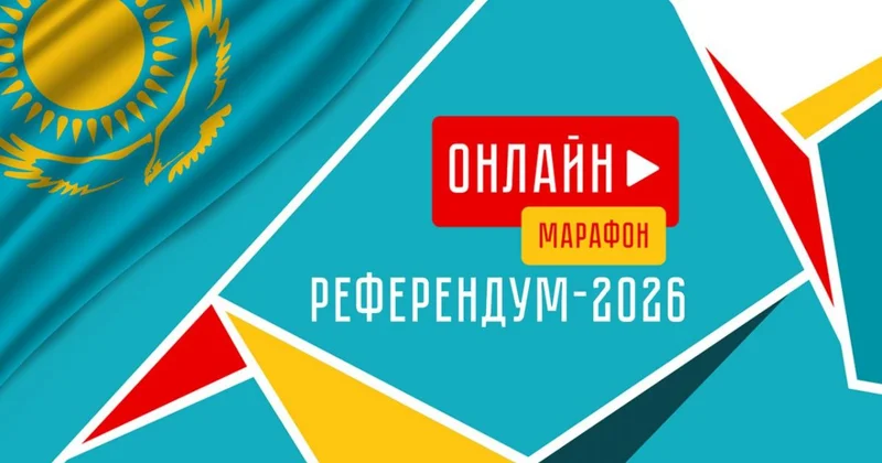 Референдум 2026 : важное политическое событие страны в формате live