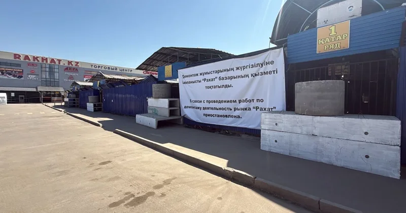 Ситуацию вокруг рынка Рахат прокомментировали в акимате Алматы