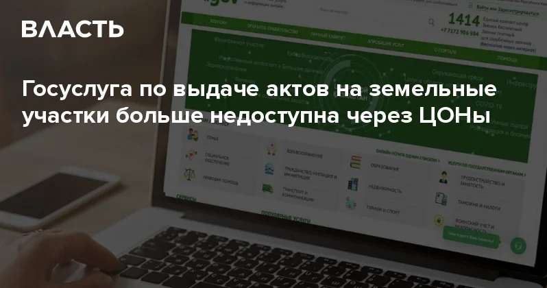 Госуслуга по выдаче актов на земельные участки больше недоступна через ЦОНы Аналитический интернет журнал Власть