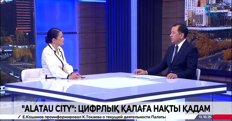 Alatau City : Цифрлық қалаға нақты қадам. Бауыржан Омарбеков