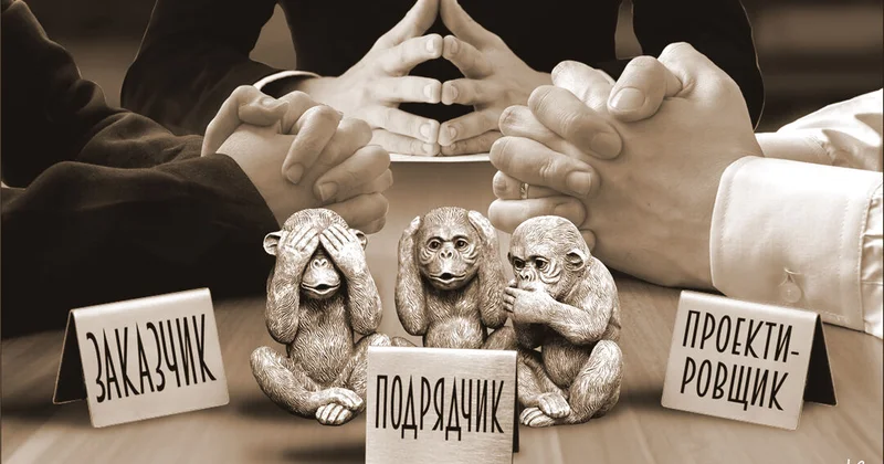 Подрядчик всегда неправ?