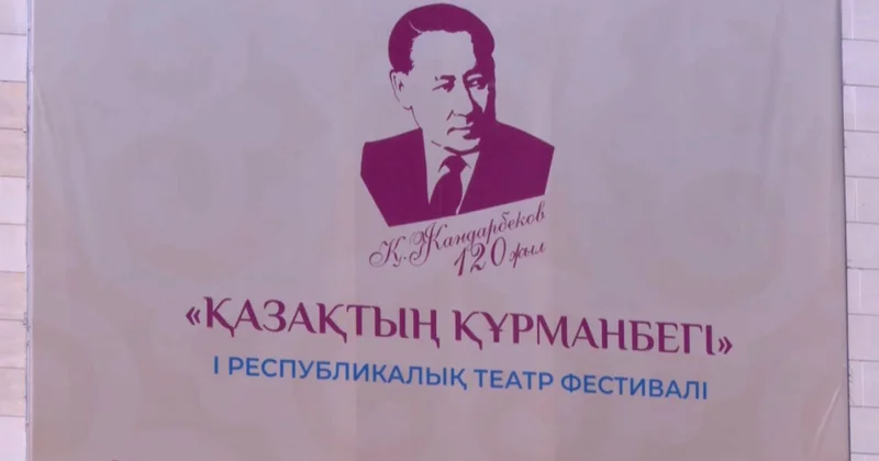 Түркістанда театр фестивалі басталды