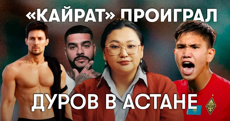 Главное за неделю: скандал на матче Кайрат , приезд Дурова и Тимати. Выпуск Jurt