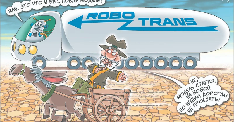 Пилотный проект беспилотного транспорта: сдвинется с места или застрянет?