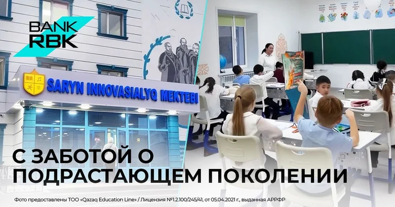В Семее при поддержке Bank RBK открылась новая инновационная школа