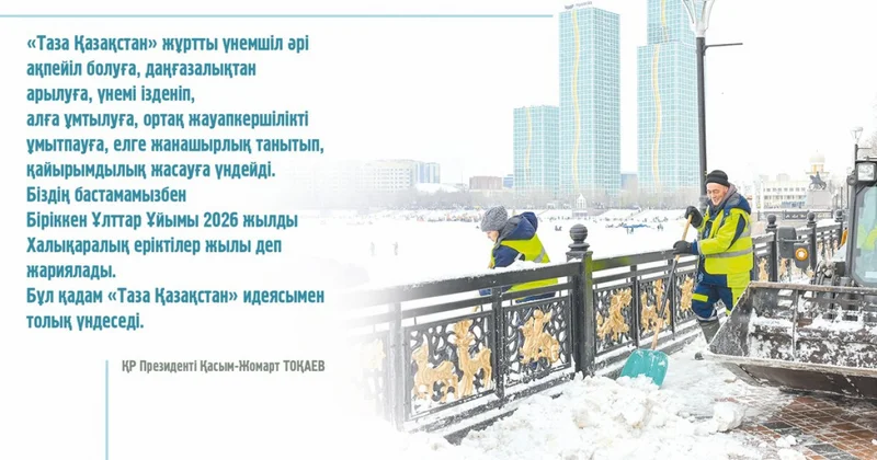 Елдік іске жауапкершілік керек