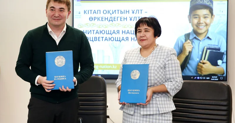 В Алматы подписан меморандум о развитии проекта Читающая нация