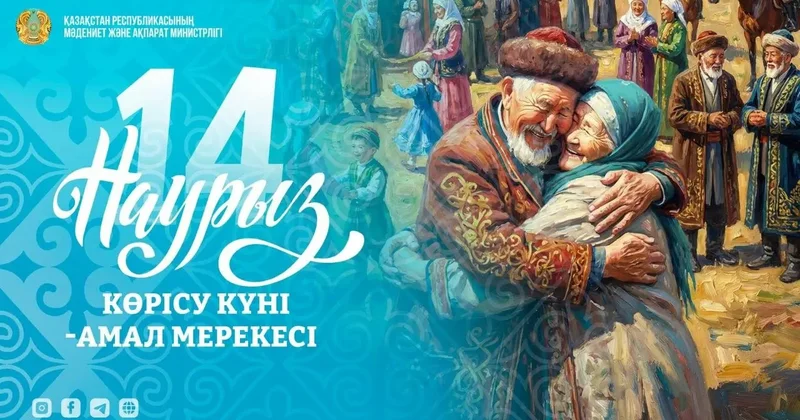Общенациональная декада Наурызнама началась в Казахстане