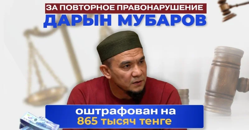 Исламского проповедника повторно оштрафовали за раздачу религиозных материалов в Астане