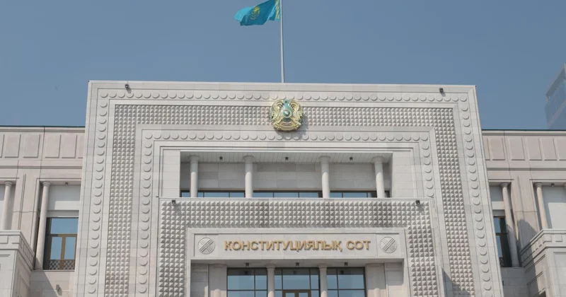 Конституциялық Сот: азаматтық даулар қылмыстық тергеуге жатпайды