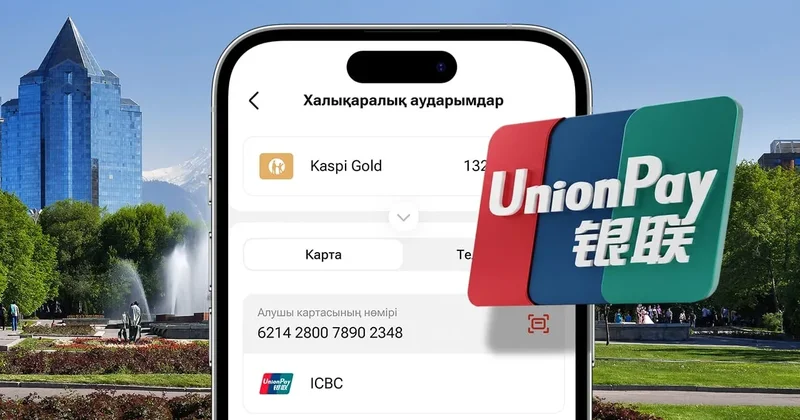 те енді UnionPay карталарына ақша аударуға болады