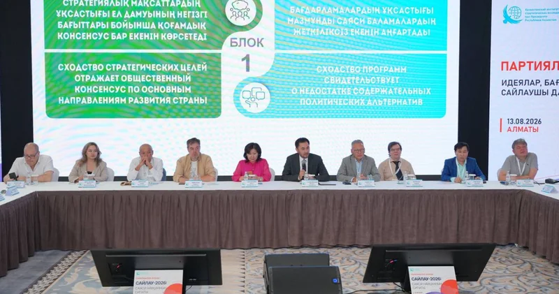 Партиялық бағдарламалардан нақты шешімдерге дейін: сарапшылар Сайлау 2026 науқанын талқылады