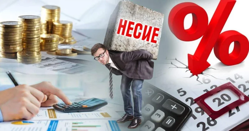 Қазақстанда 45 мың азаматтың 180 млрд теңге қарызы кешірілді