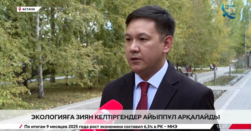 Экологияға зиян келтіргендер айыппұл арқалайды