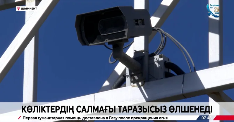 Жүк көліктері қатаң бақылауға алынды
