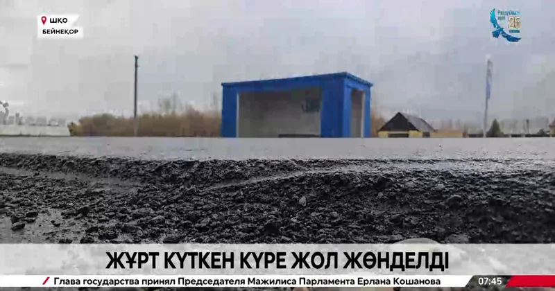 Шекараға дейінгі жол жөнделді