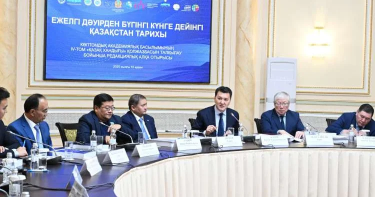 Утвержден третий том истории Казахстана