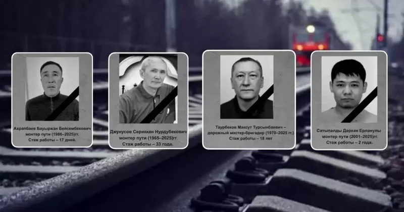 Теміржолдағы қайғылы оқиға: қаза тапқан 4 теміржолшының аты жөні белгілі болды