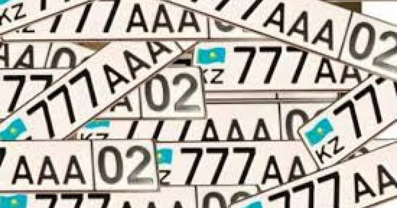 Әдемі нөмірлерге талас: Азаматтар бір аптада 200 мыңнан астам өтінім берді