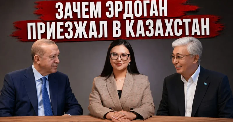Почему Токаев называл Турцию Тюркие : разбор визита Эрдогана