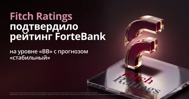 Fitch Ratings подтвердило рейтинг ForteBank на уровне BB со стабильным прогнозом