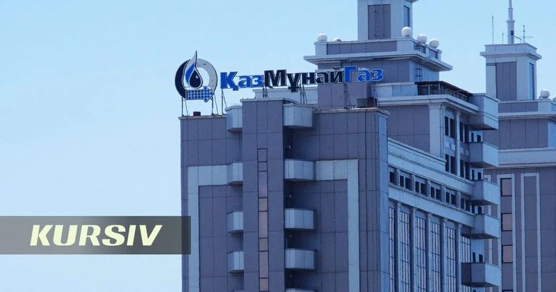 Стабильность и кеш: итоги 2025 для КазМунайГаза