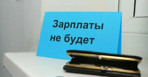 Долг по зарплате работникам Коммунсервис выплатили после проверки прокуратуры