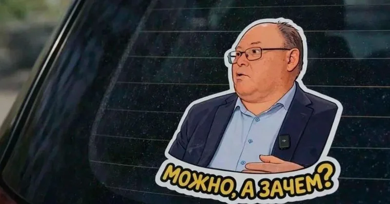 АвтоВАЗ Можно, а зачем? фразасын патенттеп, мемді брендке айналдырды