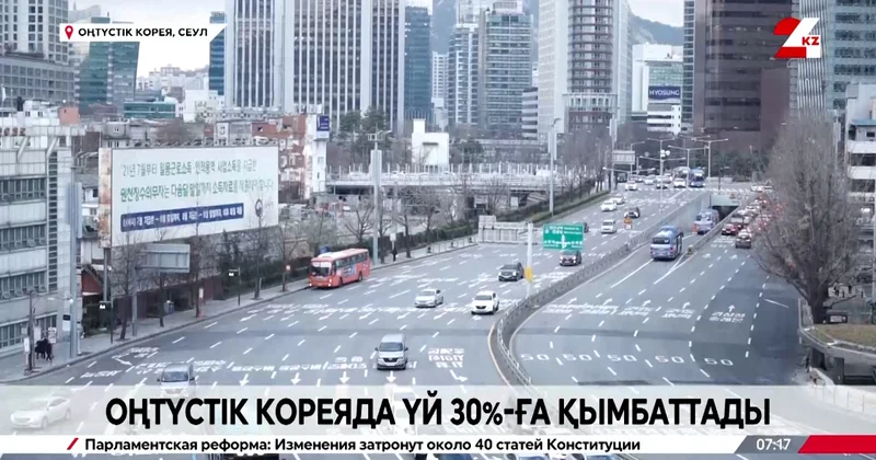 Кореяда тұрғын үй бағасы 30% өсті