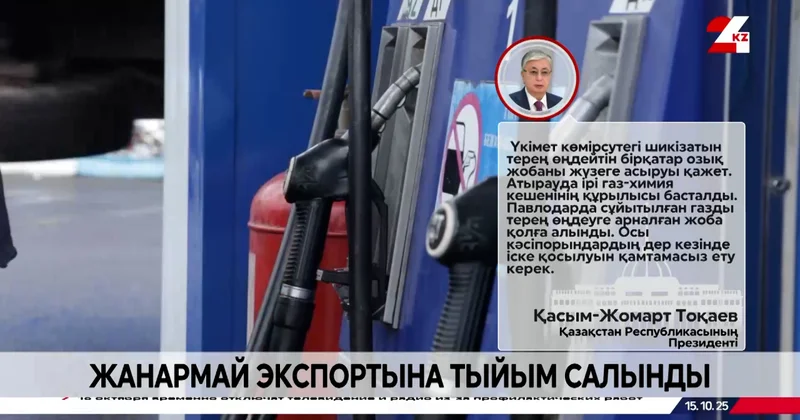 Қазақстан әлемдегі бензин бағасы ең арзан ел қатарында тұр