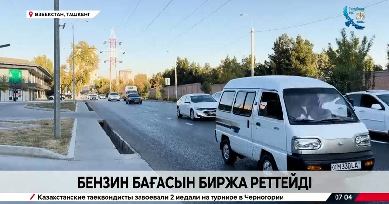Бензин бағасын биржа реттейді