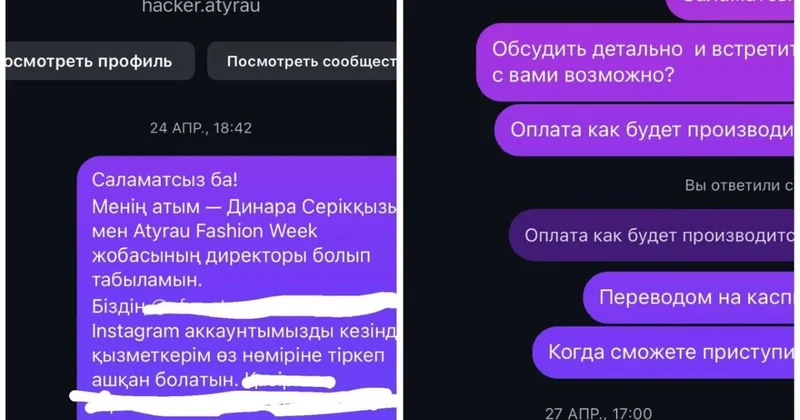 Атыраулық тұрғын өзін Хакердің құрбаны деп атады