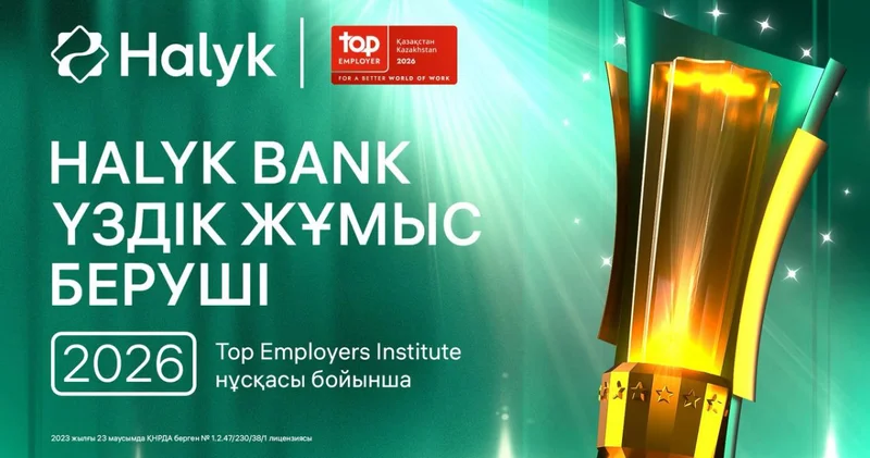 Halyk Bank 2026 жылы Қазақстанның үздік жұмыс берушісі болып танылды екінші жыл қатарынан