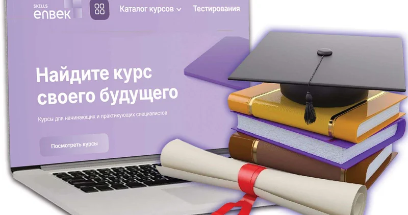 570 тысяч граждан прошли обучение на платформе Skills Enbek в 2025 году