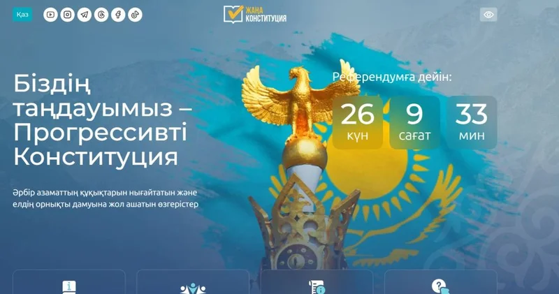 Комиссия құрылмай тұрып тіркелген сайт: кімге тиесілі?