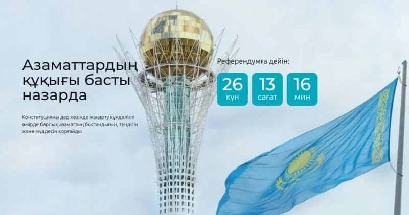 Халықтық Конституция үшін коалициясының сайты іске қосылды