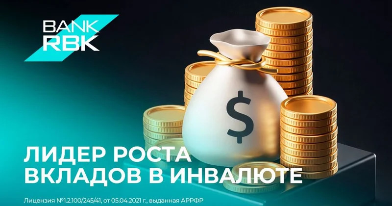 Bank RBK стал лидером роста валютных вкладов в Казахстане по итогам 2025 года