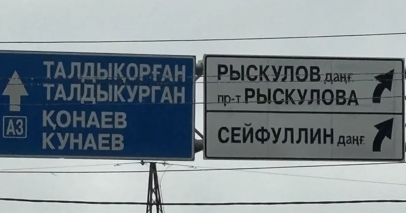 Алматыдағы қате жазылған жол көрсеткіші Қазнеттің назарын аударды