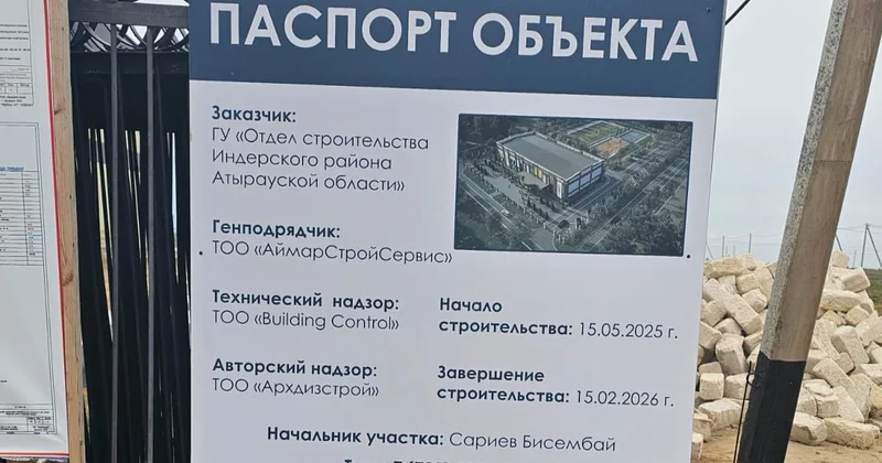Индер ауданында 1 млрд 445 млн теңгелік спорт кешені мерзімінде тапсырылмады