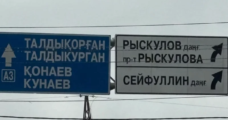 Дорожный указатель с ошибками в Алматы возмутил пользователей Сети