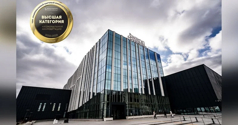Национальный научный онкологический центр получил высшую категорию Национальной аккредитации