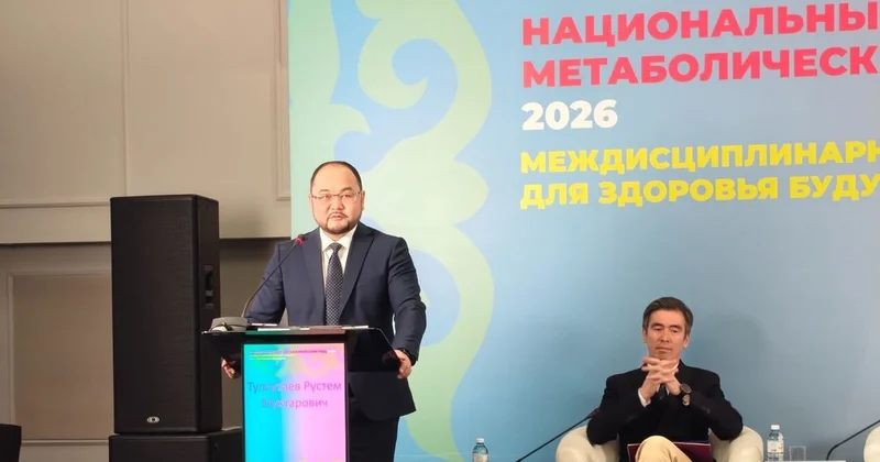 Проблему метаболических заболеваний обсудили эксперты из разных стран в Алматы