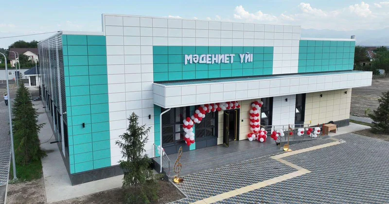 Дом культуры за 658 млн тенге открыли в Алматинской области