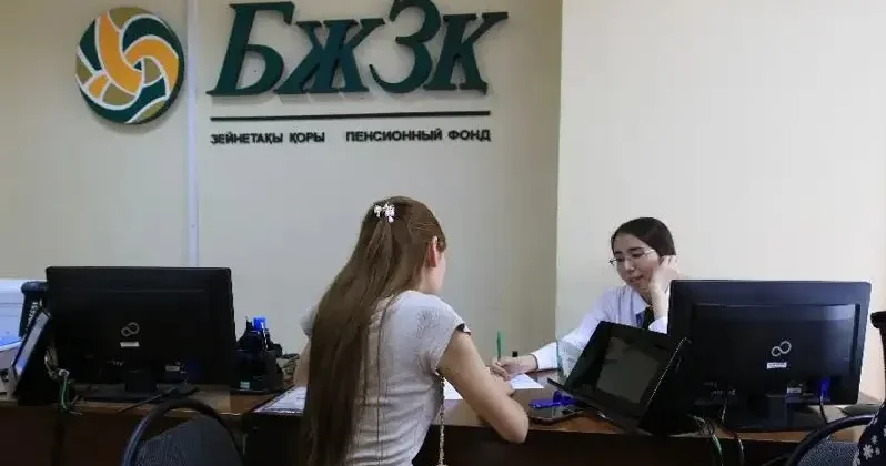 БЖЗҚ дағы ақшаны басқарушы компанияға шығарып алуға болады. Сарапшы кейбір кедергілер туралы айтты
