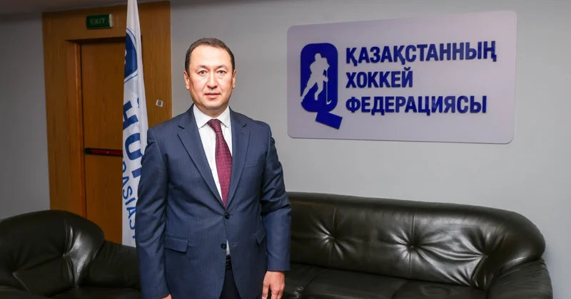 Азамат Айтхожин Қазақстан хоккей федерациясының бас директоры болды